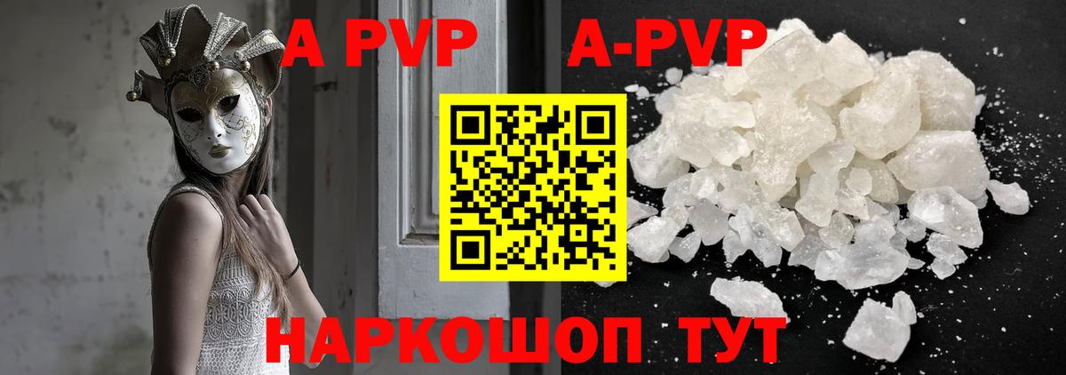 Ухта  A-PVP Соль  А ПВП Crystall  A PVP Crystall  Вход с VPN 