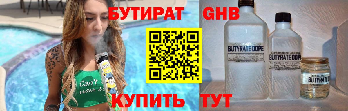 Бутират оксана Ухта