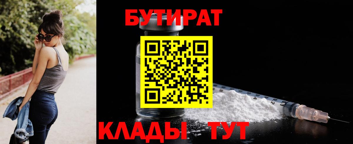 Ухта  Бутират GHB  БУТИРАТ  Вход с VPN 