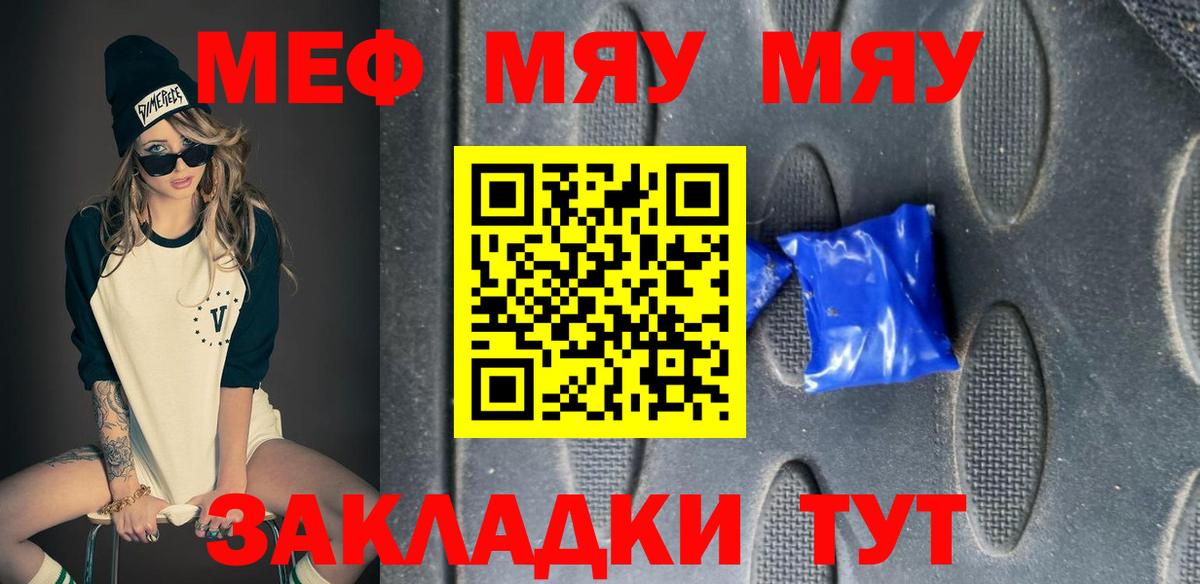 Меф мяу мяу кристаллы Ухта