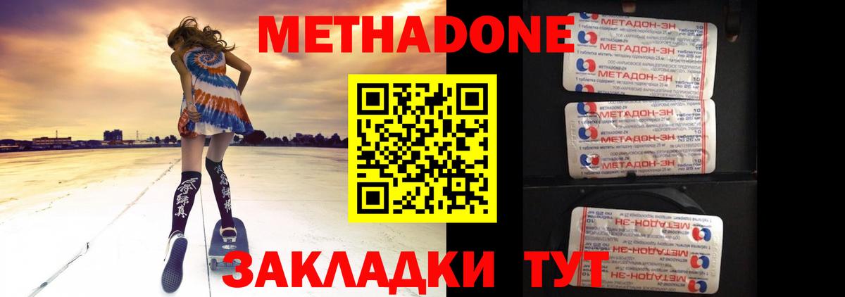 Метадон methadone  Вход с VPN  Ухта 