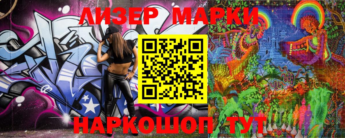 Марки 25I-NBOMe 1,8мг Ухта